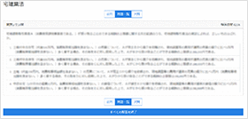 宅建添削問題